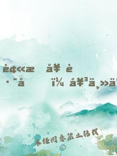 被我套路后，女主人設(shè)崩了
